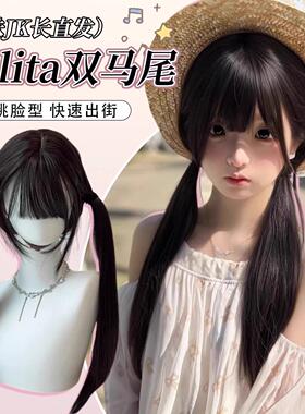 【扎好双马尾】程铭假发女70cm黑色lolita甜妹jk少萝长直发全头套