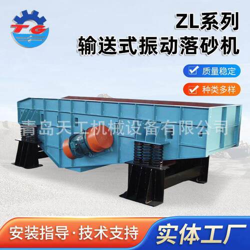 ZL系列输送式振动落砂机中大型铸件生产线全自动落砂机筛分设备