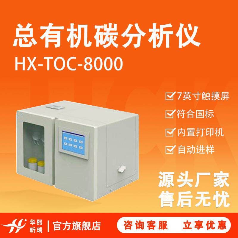 总有机碳分析仪实验室TOC制药用水纯化水注射溶解在线监测