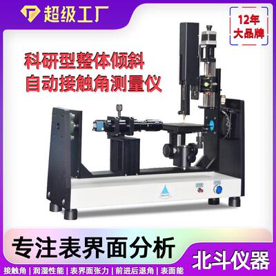 测试薄膜材料表面水接触角测试仪水滴角测量仪超亲水超疏水测试