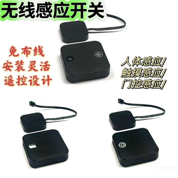 12v24v无线感应开关整体橱柜衣柜无线智能感应开关触摸手扫门控红