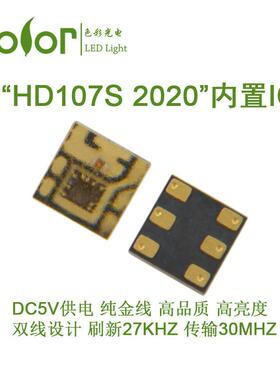 HD107S-2020 双线传输PWM频率27KHZ信号传输40MHZ内置IC幻彩灯珠
