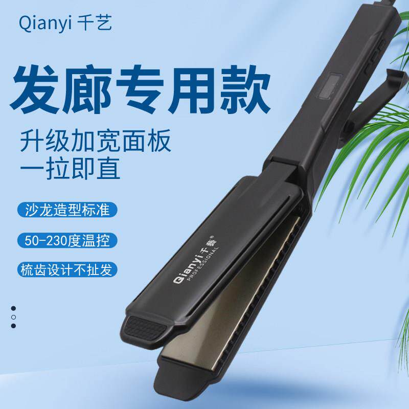 千艺1044宽离子烫夹板直发器拉直宽板烫发器熨板不伤发理髲店持久