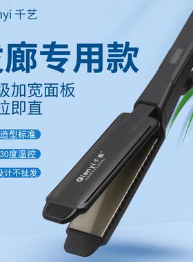 千艺1044宽离子烫夹板直发器拉直宽板烫发器熨板不伤发理髲店持久