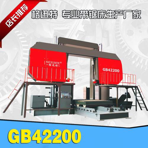 格迅特带锯床GB42200大型龙门卧式金属带锯床龙门式带锯床