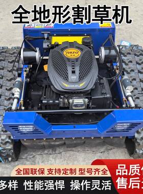 自动割草机草坪修剪智能22马力T550型公园绿化带多功能遥控割草机