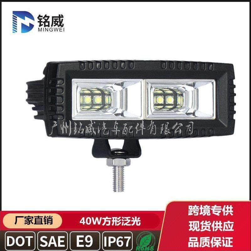 40W方型泛光LED工程车车工40W泛光作灯越车改野装A柱前叉后杠车刹