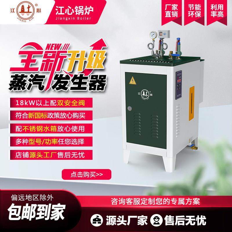 江心锅炉电加热全自动服装熨烫蒸汽产生器水泥养护不锈钢蒸气锅炉