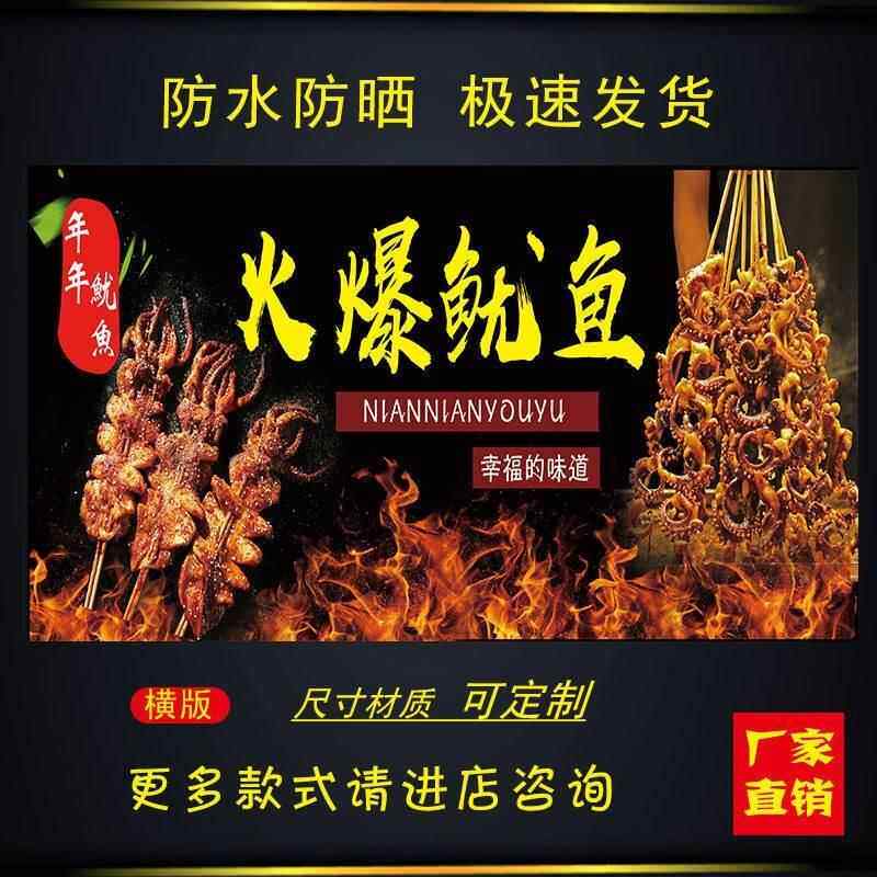 火爆铁板鱿鱼烧烤户外海报小吃车地摊夜市户外广告装饰画防水贴纸