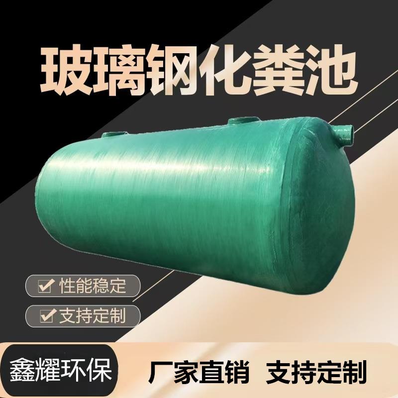玻璃钢化粪池玻璃钢隔油池玻璃钢沉淀池玻璃钢酸碱储罐量大优惠