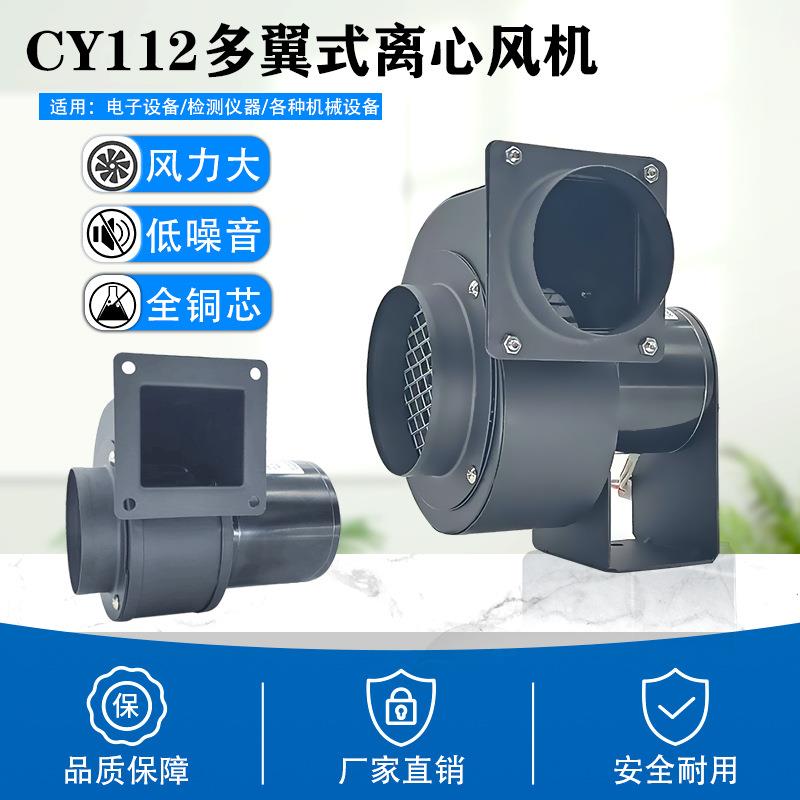 诚亿CY112小型抽风机微型管道引风静音60W鼓风蜗牛强力离心式风机