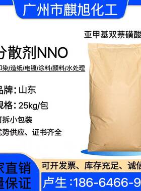供应分散剂NNO 表面活性剂 染料 亚甲基双萘磺酸钠 大量现货