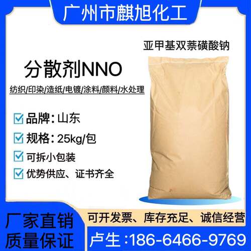 供应分散剂NNO 表面活性剂 染料 亚甲基双萘磺酸钠 大量现货