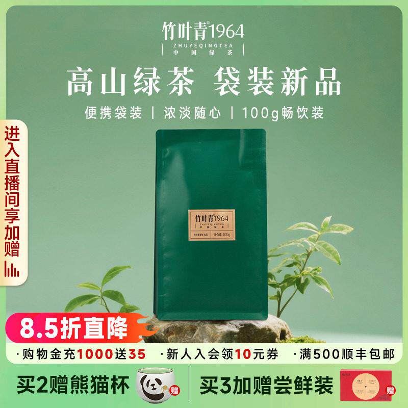 竹叶青1964峨眉高山绿茶2025新茶一级卷曲型散茶大袋装100g自己喝