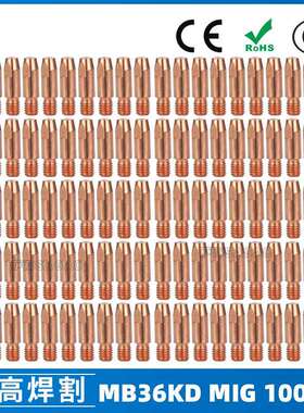 MB36KD导电嘴36KD保护套M8导电咀30mm气保焊枪MIG配件100PCS