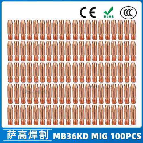 MB36KD导电嘴36KD保护套M8导电咀30mm气保焊枪MIG配件100PCS