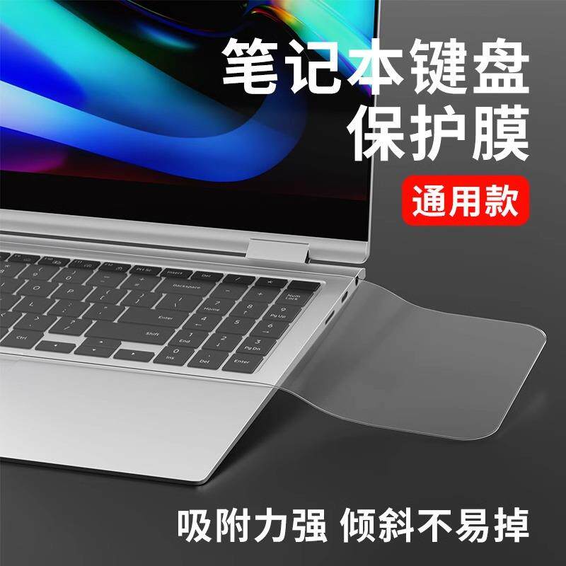 笔记本键盘膜通用全覆盖垫贴适用苹果华为小米惠普戴尔15.6寸包邮