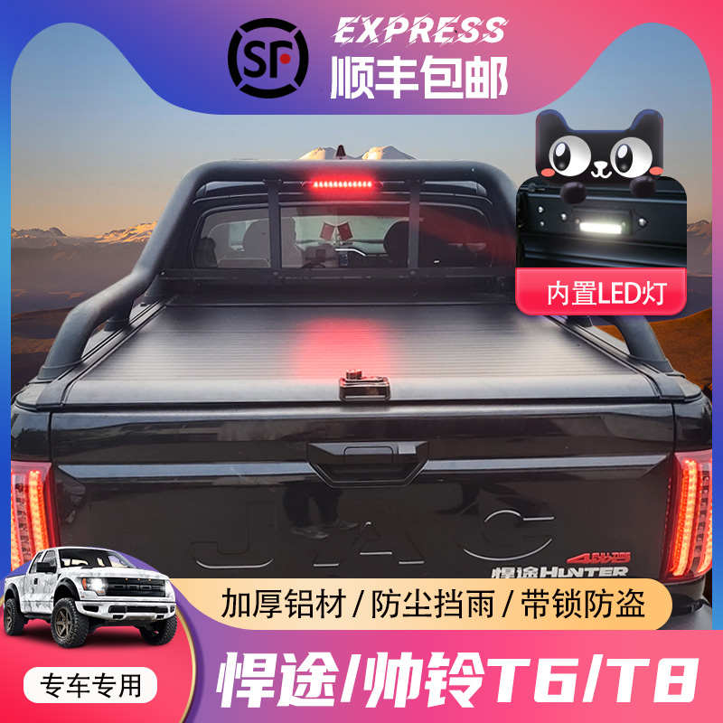 江淮悍途后箱盖帅铃T6/T8卷帘盖尾箱盖后备箱盖平盖配件皮卡改装