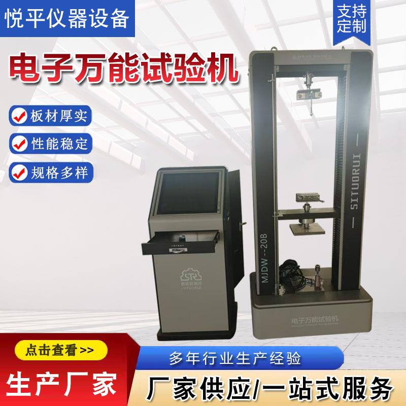 电子万能试验机数显微机控制拉力试验机万能材料试验机