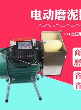 磨洋芋泥器机土豆泥电动商用磨擦擦黑愣愣摸摸不锈钢磨沫器打泥机