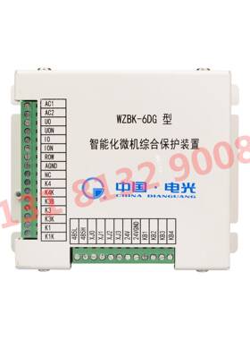 供应电光原厂WZBK-6DG型煤矿用智能化微机综合保护装置