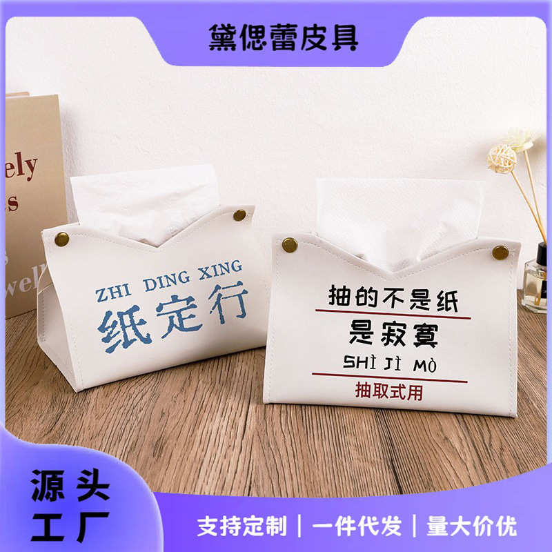 纸定行搞怪创意抽纸盒简约轻奢皮质餐巾收纳纸巾盒餐厅客厅办公室