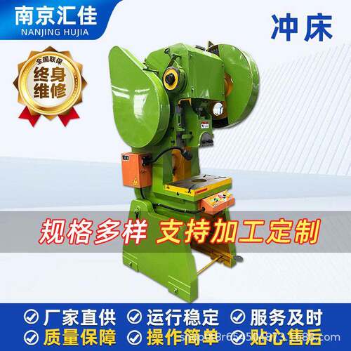 汇佳数控冲床JB23-16T25T63T现货精度冲床压力机冲床