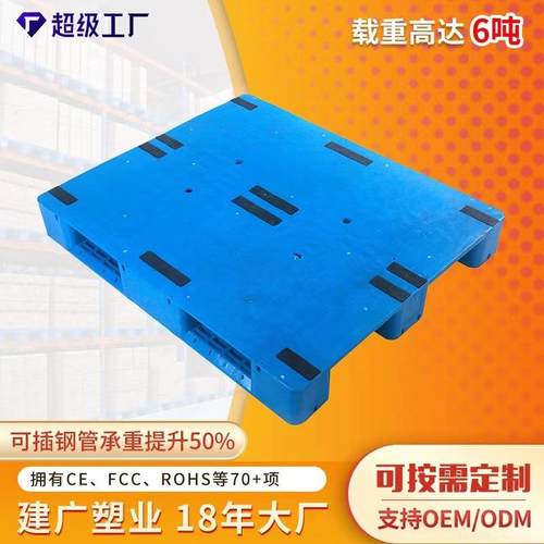 wow塑胶托盘厂家服装工业重型塑料托盘防潮垫货卡板托盘物流垫板