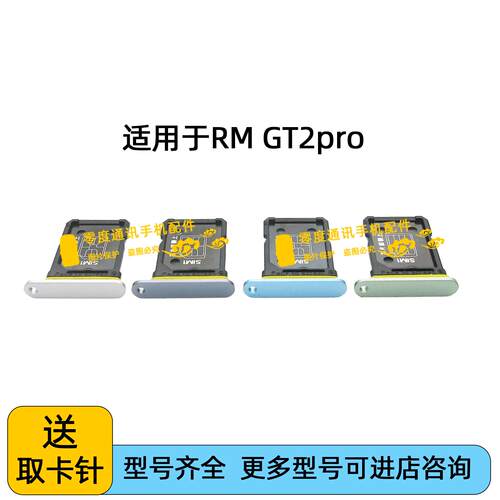 适用于realme真我GT2pro卡托卡槽 RMX3300 RMX3301手机插卡座卡套