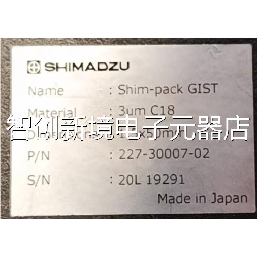 h岛津色谱柱227-30007-02色谱柱S Si m-pack GIT C18 3um1.5x50 L
