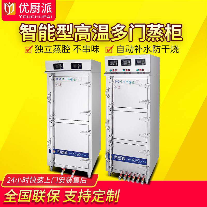 商用多门多功能海鲜蒸柜高温蒸饭电热蒸箱炖汤定时定温智能