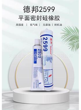 德邦2599德邦2587蓝色密封 平面密封胶汽车发动机耐高温灰胶310ml