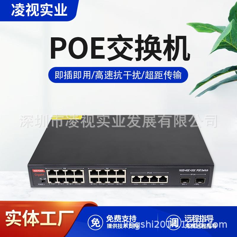 全千兆大功率POE网络交换机22口52V标准供电网络监控AP通用交换机