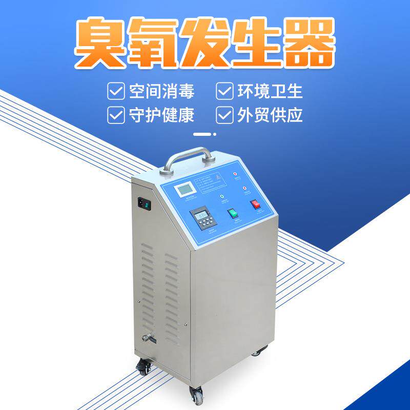 10g臭氧发生器水处理臭氧机杀菌消毒设备水产高密度养殖配合蛋分