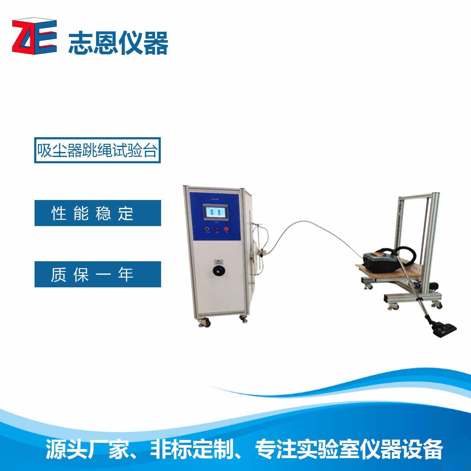 非标产品吸尘器跳绳试验装置吸尘器电源线寿命测试