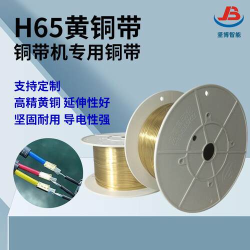 销售4mm黄铜带2mm铜带机专用铜带环保铜带线束连接铜带材黄铜