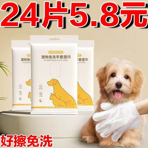 宠物免洗手套猫咪洗澡宠物湿巾狗狗干洗清洁手套杀菌除臭免洗神器