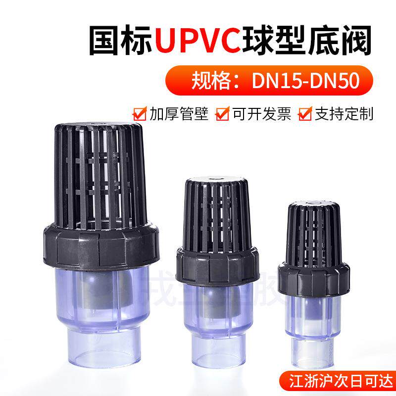戎生UPVC底阀透明PVC管水泵进水花篮止回阀止逆阀20 25 32 40 50