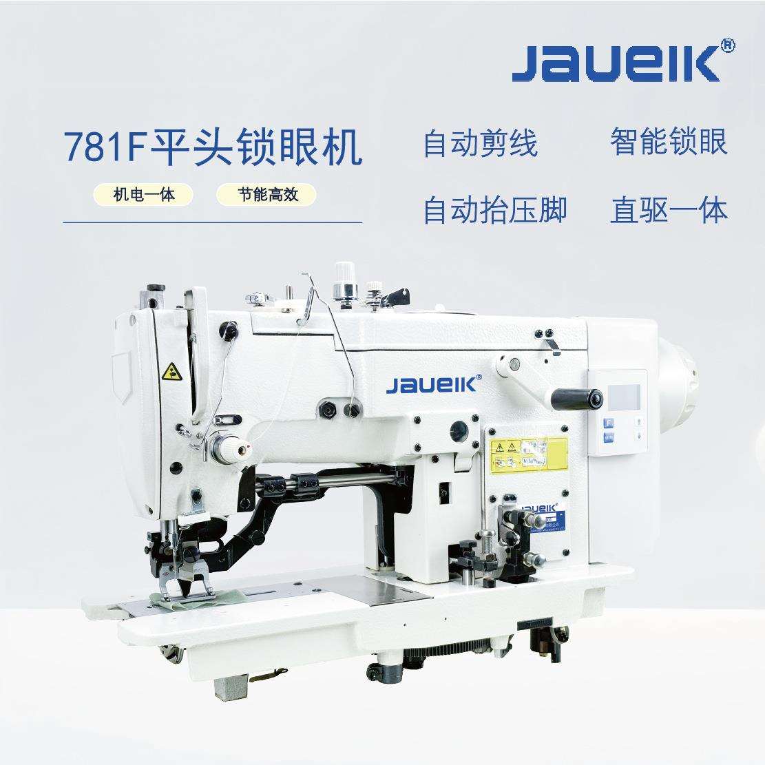 JK781F步进平头锁眼机扣眼机家用平眼锁眼机工业锁扣眼全自动直眼