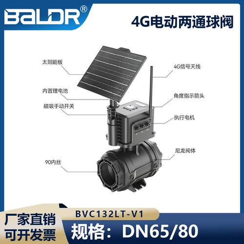 4G直通球阀太阳能电动球阀智慧农业节水灌溉电动二通阀智能控制阀