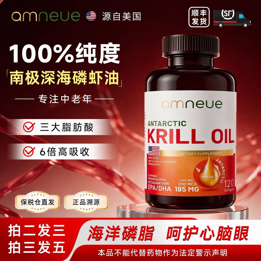 Amneue美国进口南极磷虾油OMEGA-3高纯度中老年官方旗舰店正品