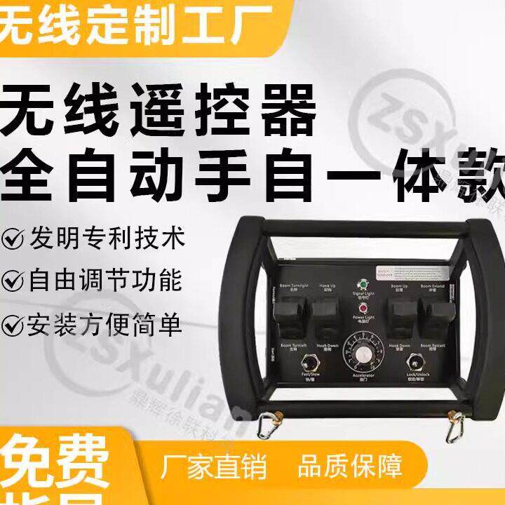 随车吊无线遥控器工业遥控器机械臂无线遥控器履带车吊车遥控器