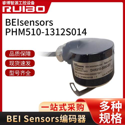 PHM510-1312S014 | BEI 编码器 | 法国艾迪克编码器原装厂家现货