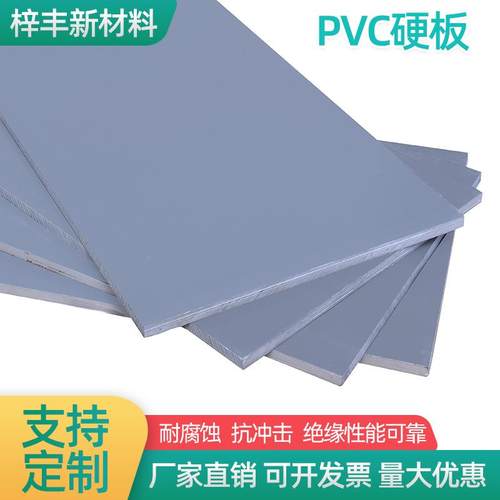 厂家直销pvc塑料板污水设备防腐蚀易焊接雕刻加工pvc硬板pvc灰板