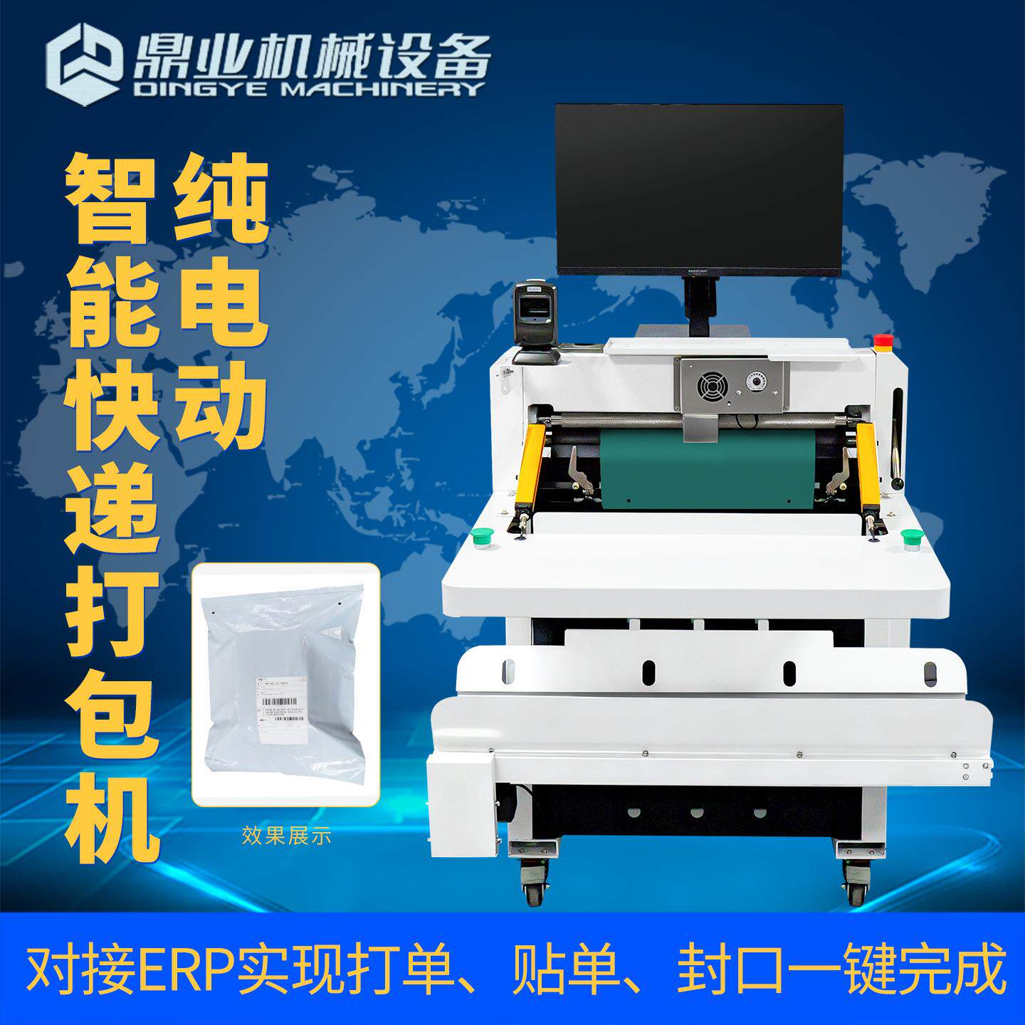 电商云仓全自动快递袋打包机DFD50A纯电动即时打印贴单投袋机