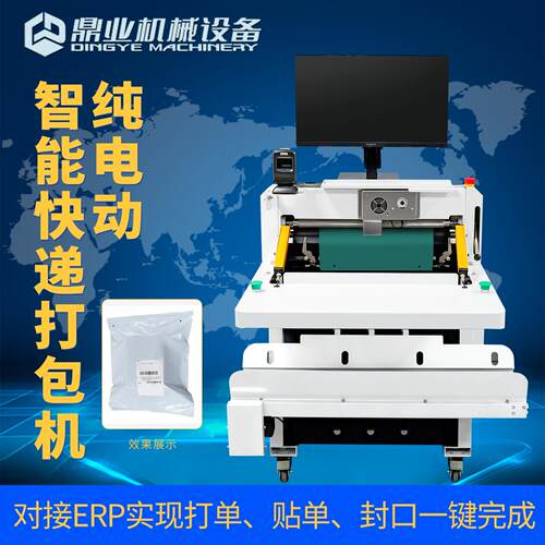 电商云仓全自动快递袋打包机DFD50A纯电动即时打印贴单投袋机