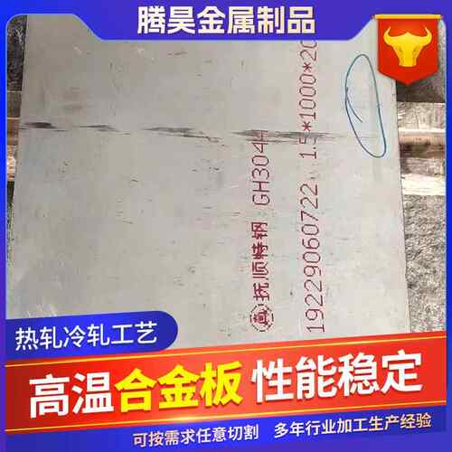 高温合金系类特钢钢板GH600 GH3030 GH800 GH825冷热轧工业板卷材