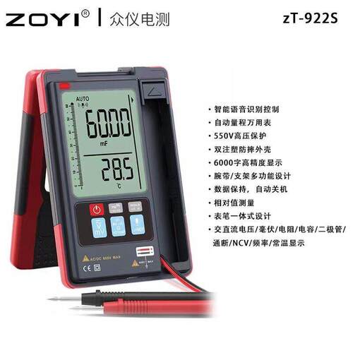 众仪电测ZT922S智能语音识别控制自动量程高精度数字万用表小表