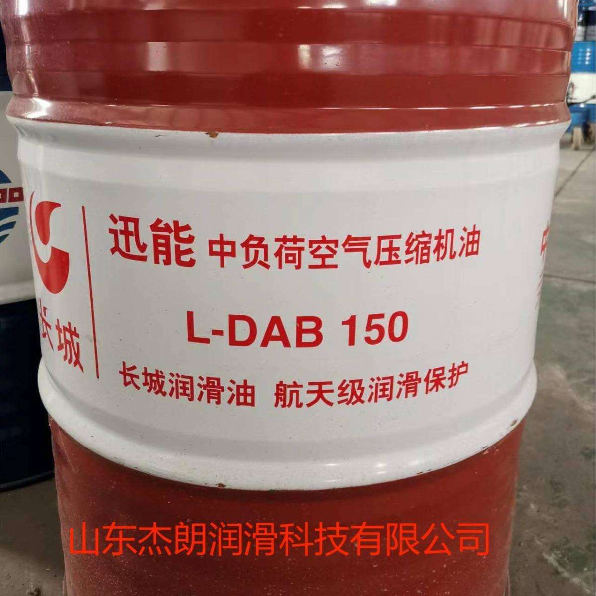 供应长城迅能DAB150#空压机油 讯能DAB150往复式空压机油