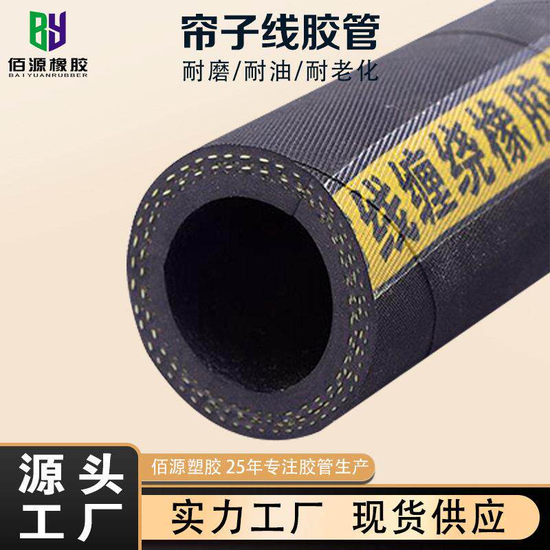 夹布胶管耐磨压风炮橡胶管蒸汽输水软管耐温帘子线低压黑胶管